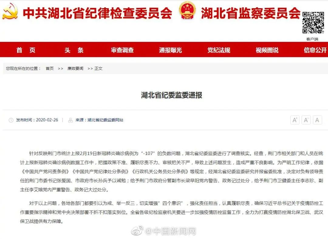 武汉新冠肺炎最早动态概览