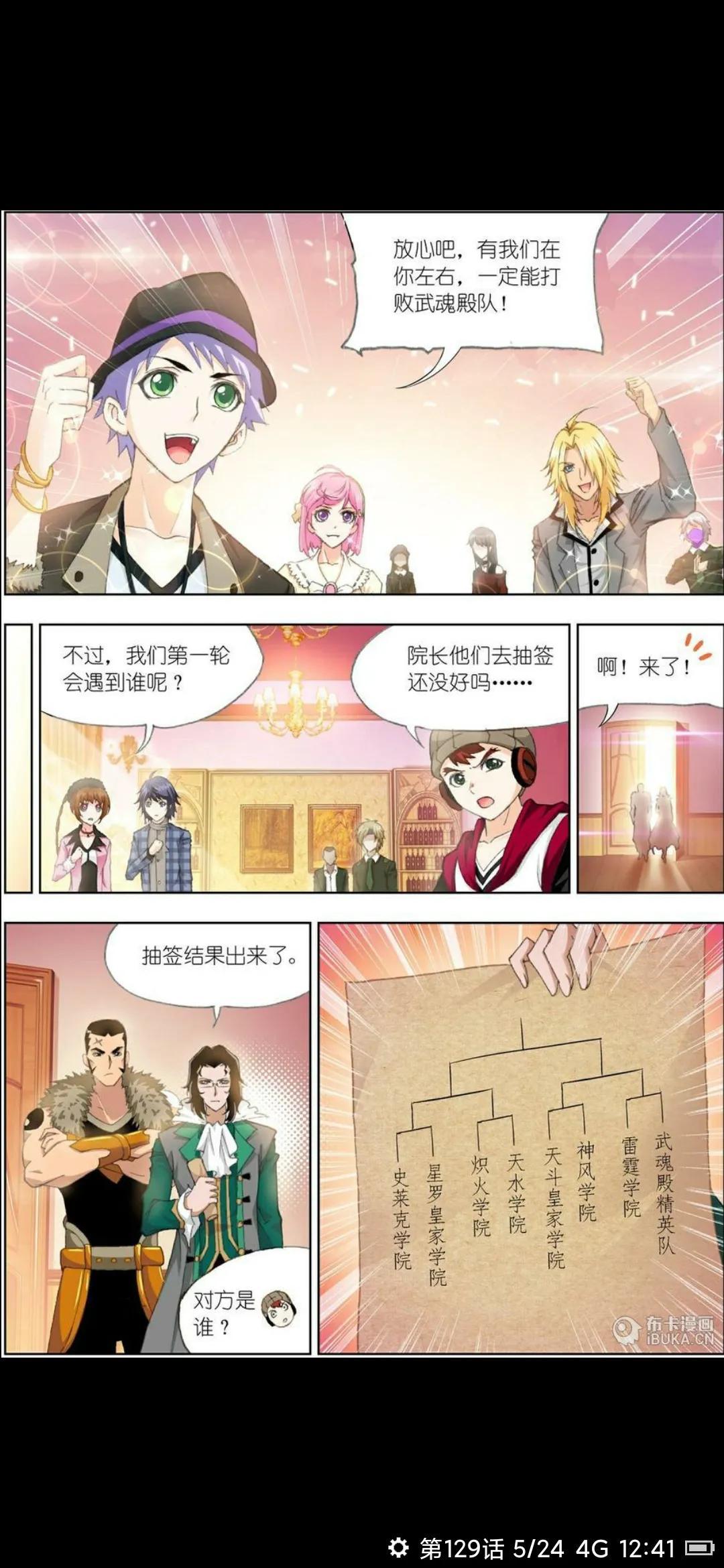 斗罗大陆，探寻起源与变迁的历程（最早版本127）