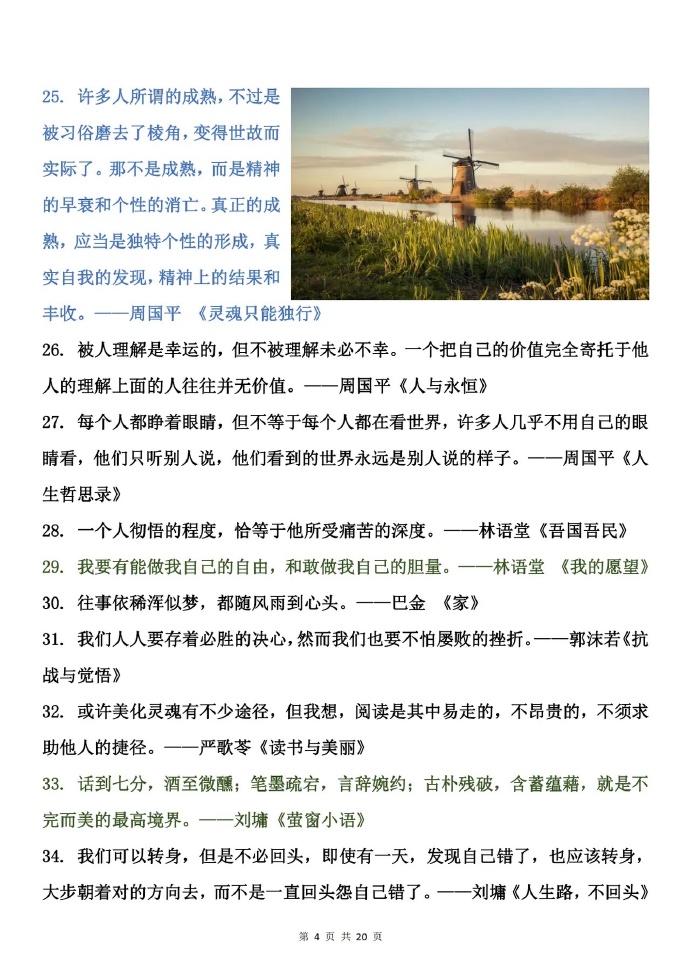 团队执行力训练 第36页